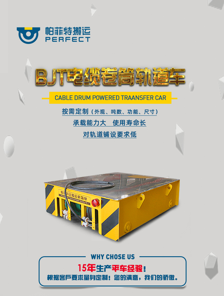 卷筒電動(dòng)搬運(yùn)平車(chē)