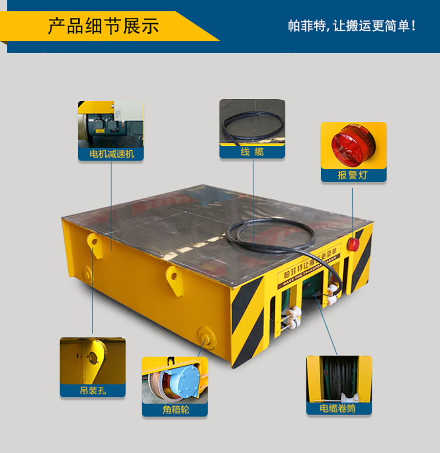 滑觸線(xiàn)電動(dòng)搬運(yùn)車(chē)